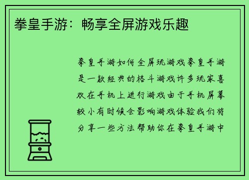 拳皇手游：畅享全屏游戏乐趣